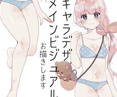 キャラクターデザイン、メインビジュアルお描きします イメージ1