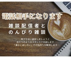 1人目待ってます！20代配信者が電話相手になります イメージ1