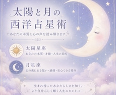 24時間以内鑑定:太陽と月で本音、素顔を占います イメージ1