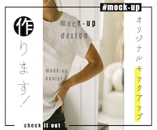 オリジナルモックアップ製作します イメージ1