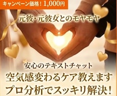 元彼・元彼女とのモヤモヤ、空気感変わるケア教えます イメージ1