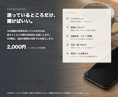 LINE公式・Lステップの相談に手順で答えます イメージ1