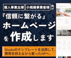 事業に合わせた整ったホームページを制作します イメージ1