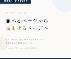 商品ページを構成から丸ごと制作します イメージ1