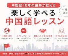 中国在住の日本人のおじさんが中国語を教えます イメージ1