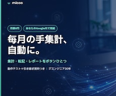 スプレッドシートの集計・転記を自動化します イメージ1