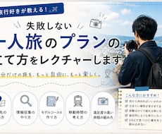 ひとり旅のプランの立て方教えます ひとり旅をしてみたいけど予定立てるのが苦手な方にオススメ！