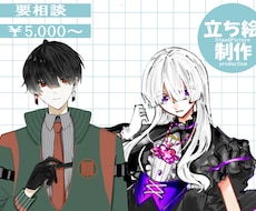 立ち絵描きます イメージ1