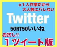 Twitter拡散！Twitter宣伝します ▶︎1ツイート50RT50いいねします！