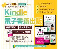 Kindle電子書籍表紙・告知画像を制作します イメージ1