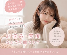 今すぐOK♪20代OLがお話しに優しく寄り添います イメージ1