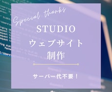 STUDIOで美容室のウェブサイト作製します イメージ1