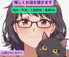 心理カウンセラーが悩み・愚痴を優しくお聞きします