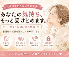 子育てや心のモヤモヤ、優しくそっと受け止めます 看護師の経験を活かして寄り添います。ひとりで抱えないで大丈夫