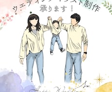 写真をもとにウェディングイラスト制作します イメージ1