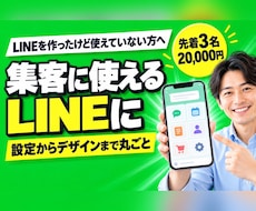 LINE公式アカウントをまるごと構築します イメージ1