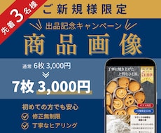 先着3名様限定‼1500円で商品画像制作いたします イメージ1