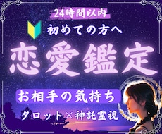 相手の気持ちと今後3か月の未来霊視タロットで視ます イメージ1