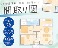 テイストに合う分かりやすい間取り図を作成します イメージ1