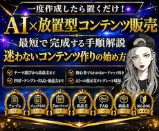 AI×デジタルコンテンツ販売で稼ぐ方法を教えます テーマ選びから出品文まで、商品化に必要な作業を7日で完成