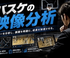 試合動画から、改善ポイントを具体的に伝えます 可能な限り即座の対応を実現します