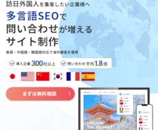 既存のHPに多言語機能追加します イメージ1