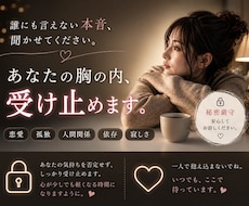 あなたの想いや考え、胸の内を全部丸ごと受け止めます 男と女の“本音”を全部見てきた私がお話聞くよ♪