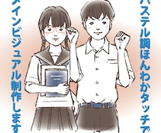 パステル調のイラスト制作いたします イメージ1