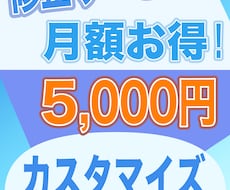 月額で修正・カスタマイズサポートいたします イメージ1