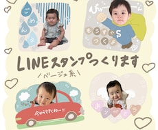 お子さんの可愛いLINEスタンプを作ります イメージ1