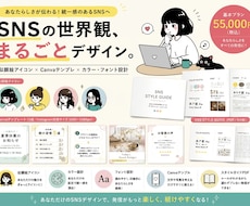 あなたらしいSNSの世界観をまるごとデザインします イメージ1