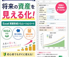 将来資産が見える超簡単！検証シートを販売します イメージ1