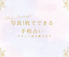 あなたの手相をやさしく読み解きますます イメージ1