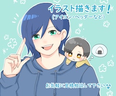 アイコンなどに使える可愛いイラスト描きます イメージ1