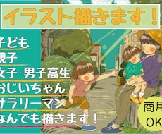 子どもや家族のイラストが得意！ご要望に合わせます 子どものかわいらしさ、家族のあたたかさなど描きます！
