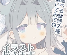 アイコン・動画などに！可愛いイラストお描きします 商用利用・二次利用可！選べる2種の絵柄が持ち味です！