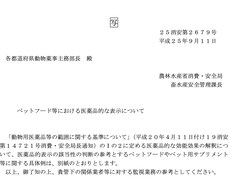 獣医師がペット製品の薬事、広告表現チェックします イメージ1