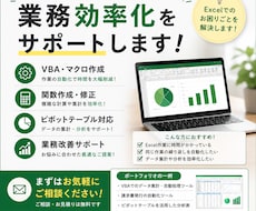 ExcelのVBA・関数作成をお手伝いします イメージ1
