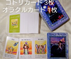 サクッとコトリカード3枚引きます ガチャポンや簡単おみくじの感覚でどうぞ〜