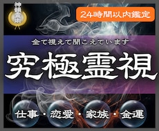 霊視鑑定 様々なお悩みに最善の解決策を導きます 仕事、子宝、健康や不調、今後の人生、開運など、何でも鑑定可能