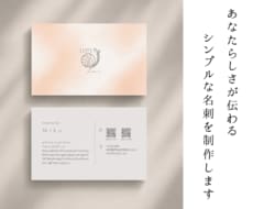 シンプルでお洒落な名刺を両面3000円で制作します イメージ1