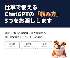 元社長が仕事用のChatGPT頼み方を作ります イメージ1