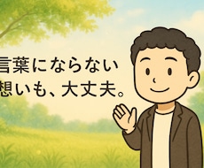 自分に合った変わり方を一緒に見つけます イメージ1