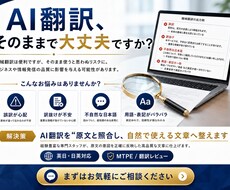 AI翻訳・機械翻訳を自然で正確に修正します イメージ1