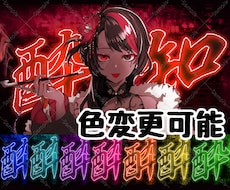 酔いどれ知らずの本家風MV(色変更可)を作成します イメージ1