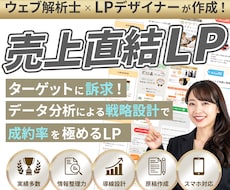 1名様限定【ウェブ解析士×デザイナー】が作成します 広告費を無駄にしない”原稿・構成・デザインLP”