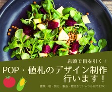 店頭で目を引くPOP・値札のデザイン制作を行います イメージ1