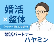 50代からの婚活！第一印象アップをサポートします