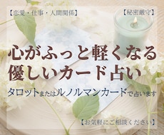 タロットとルノルマンであなたの心に寄り添います イメージ1