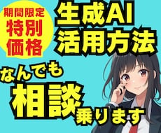 ChatGPTだけじゃない！AIの疑問を解消します 【AI苦手◎】あなたの生成AIの疑問を相談してみませんか？